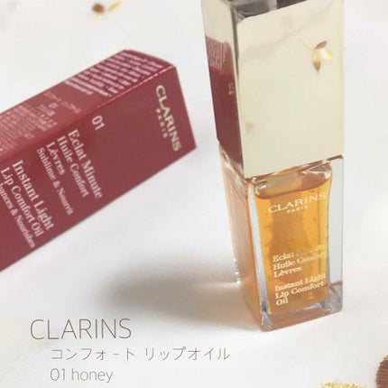 コンフォート リップオイル /CLARINS/リップグロスを使ったクチコミ(1枚目)