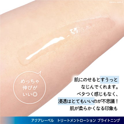 トリートメントローション (ブライトニング) とてもしっとり/アクアレーベル/化粧水を使ったクチコミ(5枚目)