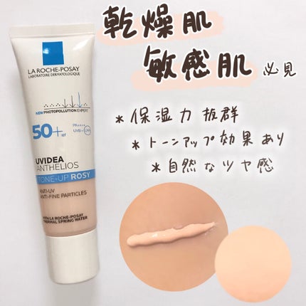 UVイデア XL プロテクショントーンアップ ローズ/ラ ロッシュ ポゼ/日焼け止めクリームを使ったクチコミ(1枚目)