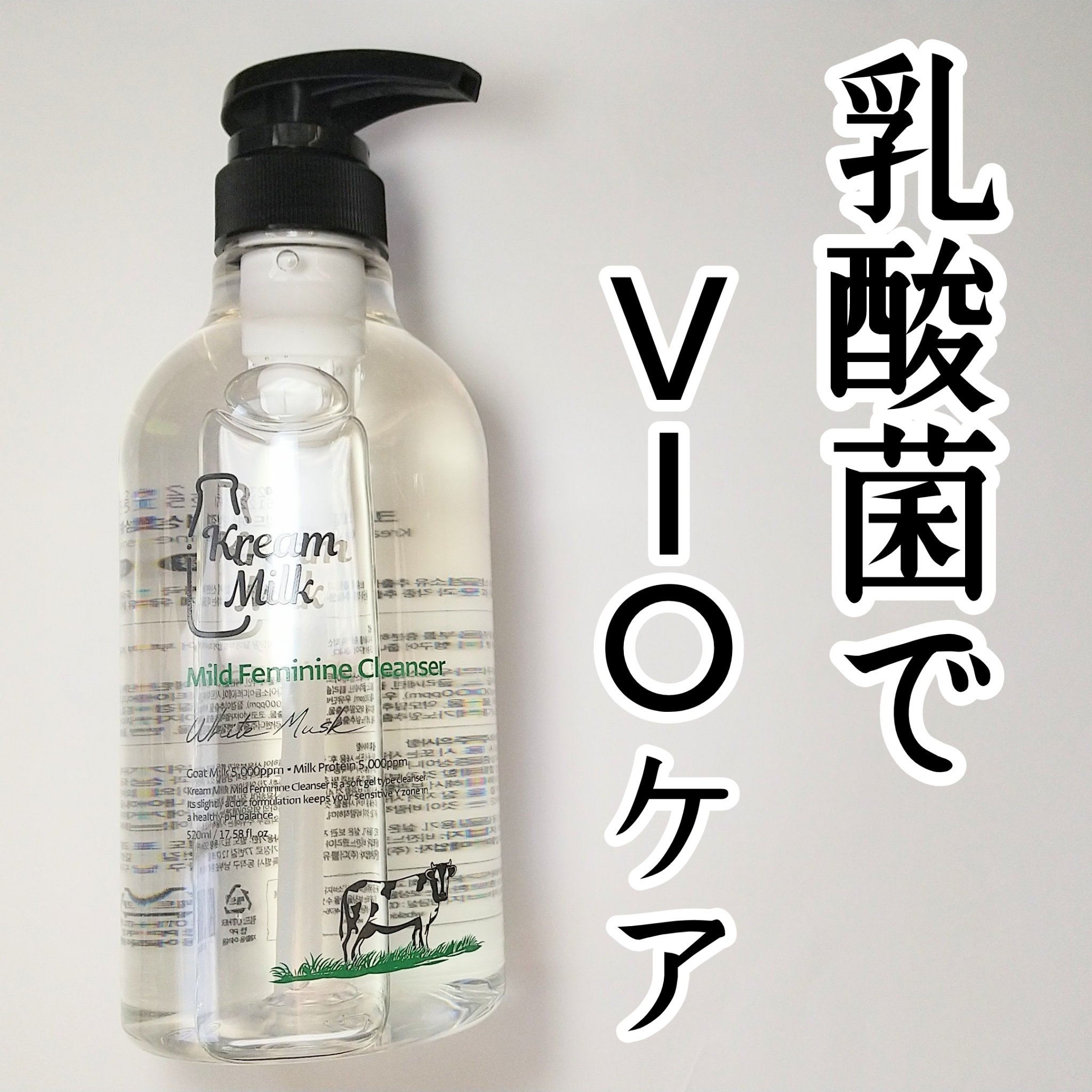 マイルドフェミニンクレンザー/Kream Milk/ボディソープを使ったクチコミ（1枚目）