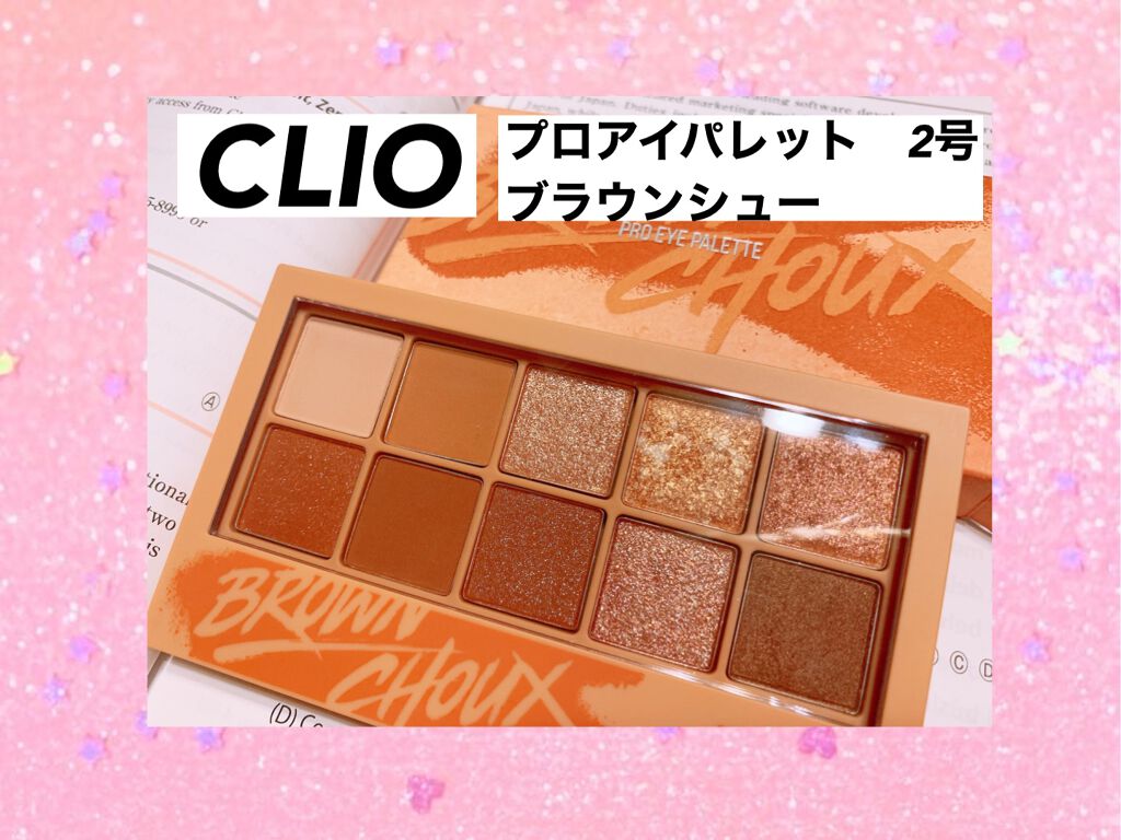 プロ アイ パレット/CLIO/アイシャドウパレットを使ったクチコミ（1枚目）