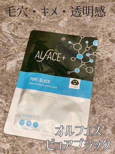 ピュアブラック アクアモイスチャー シートマスク/ALFACE+/シートマスク・パックを使ったクチコミ（1枚目）