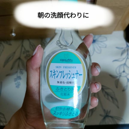 明色 スキンフレッシュナー/明色/ブースター・導入液を使ったクチコミ(1枚目)