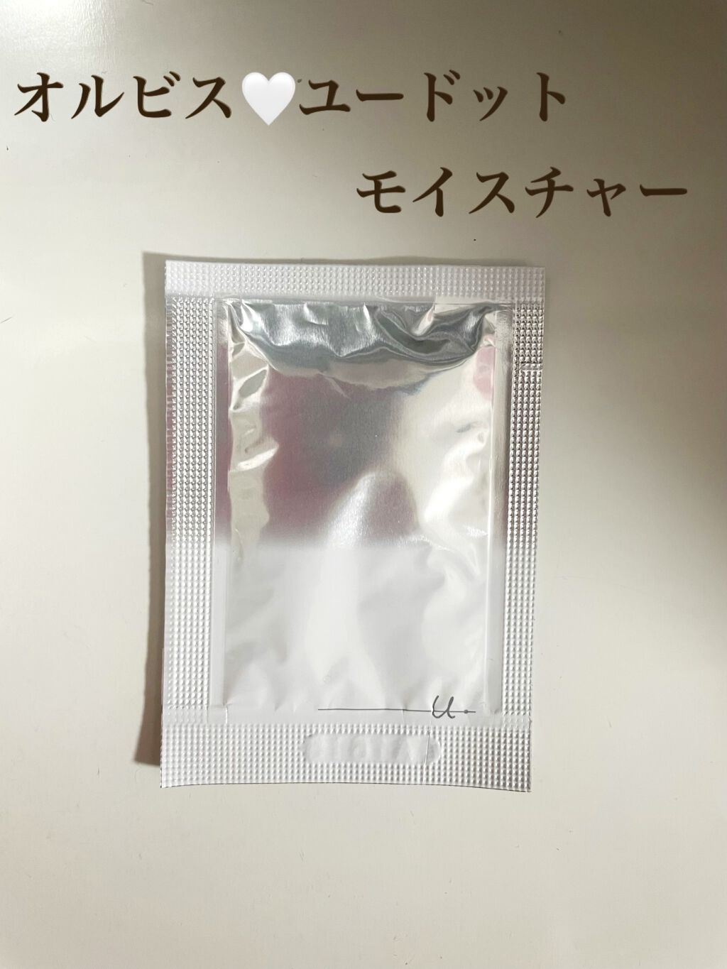 オルビスユー モイスチャー/オルビス/美容液を使ったクチコミ（1枚目）