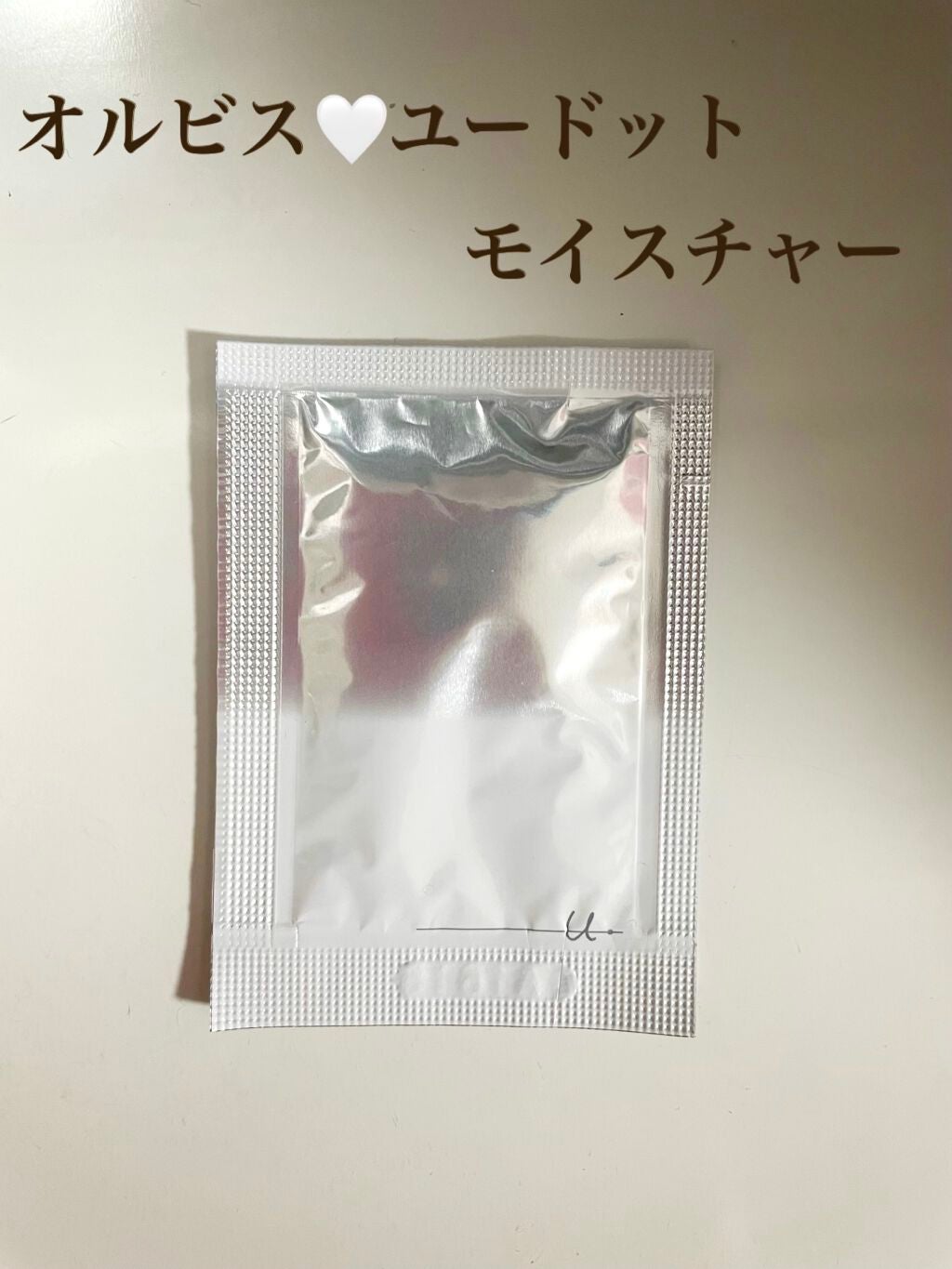 オルビスユー モイスチャー/オルビス/美容液を使ったクチコミ(1枚目)