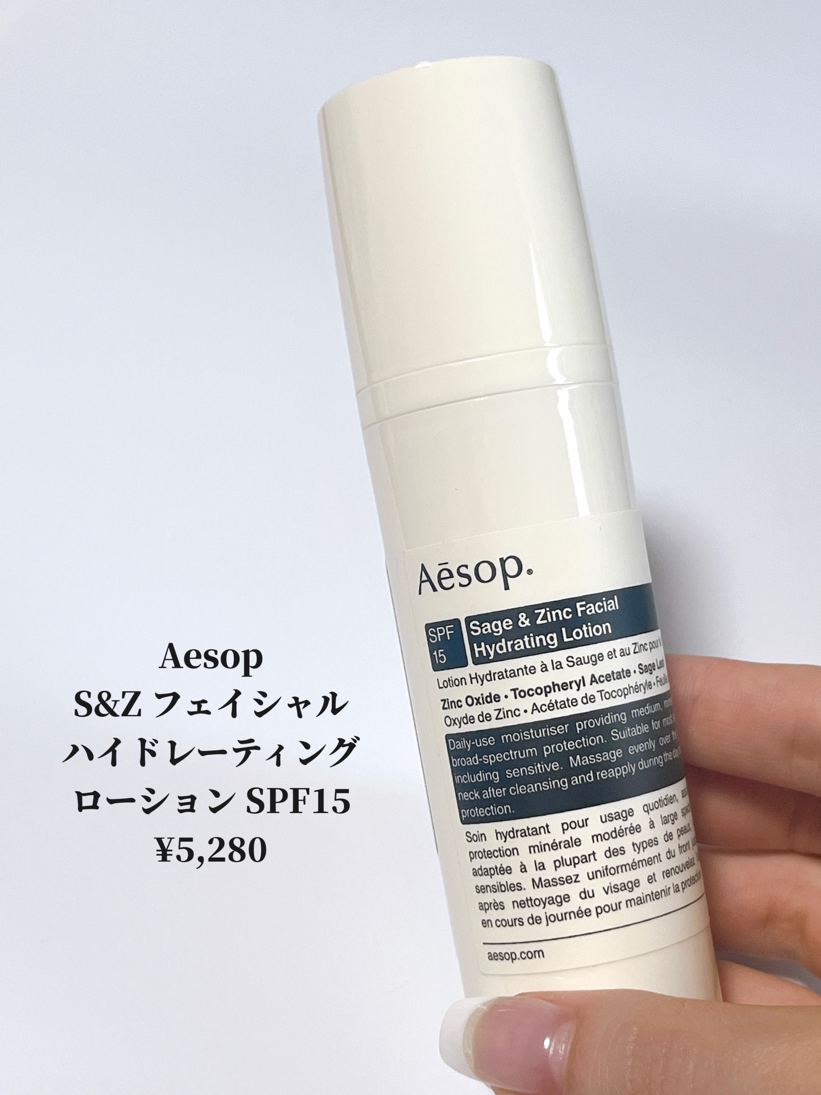 S&Z フェイシャル ハイドレーティング ローション SPF15/Aesop/日焼け止めローションを使ったクチコミ（2枚目）