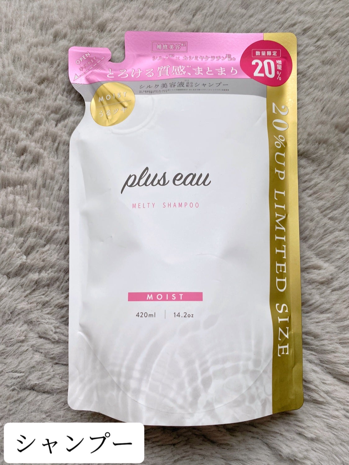 プリュスオー メルティシャンプー/メルティトリートメント/plus eau/市販シャンプーを使ったクチコミ(2枚目)