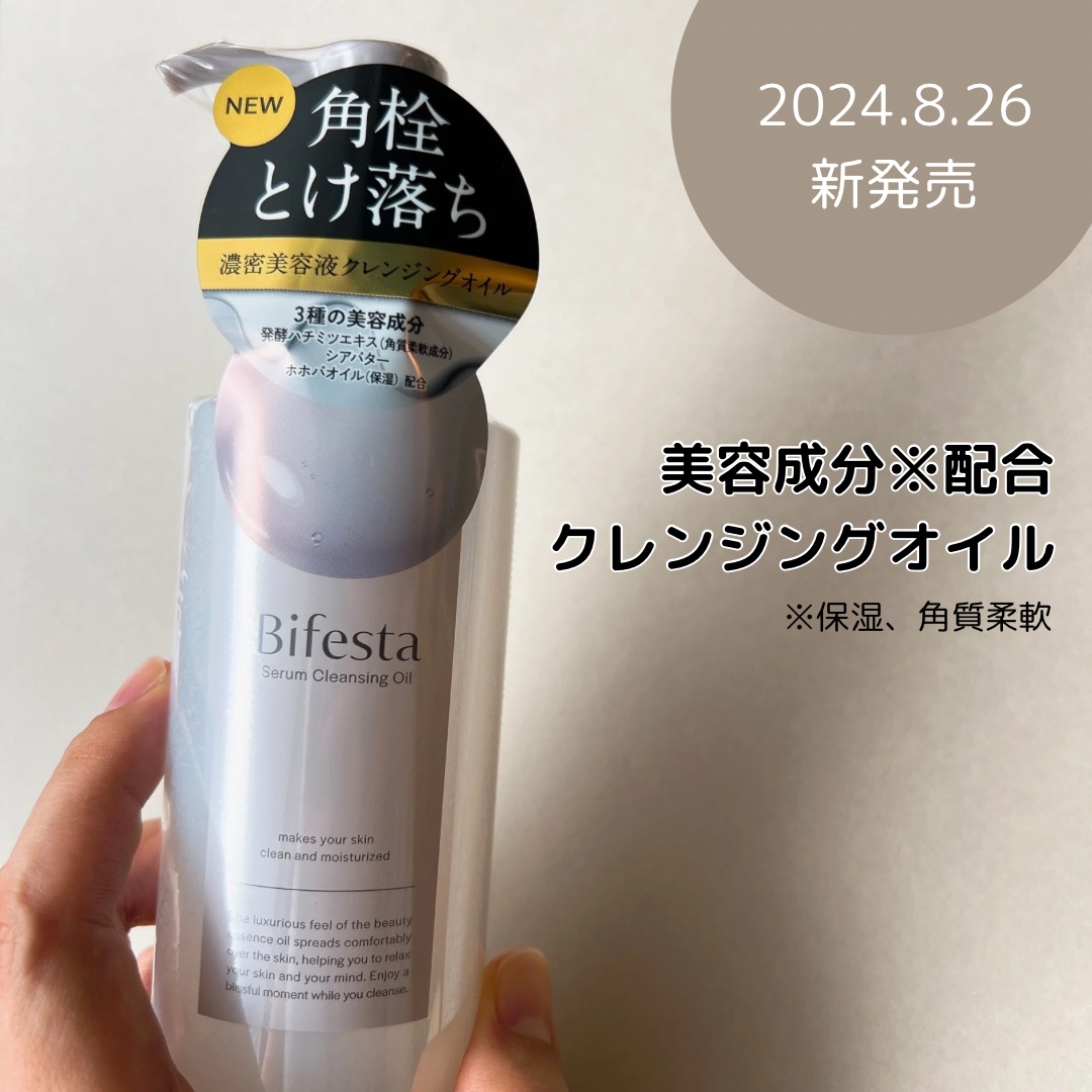 セラムクレンジングオイル/ビフェスタ/オイルクレンジングを使ったクチコミ（1枚目）