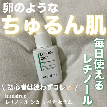 レチノール　シカ　リペア　セラム/innisfree/美容液を使ったクチコミ（1枚目）