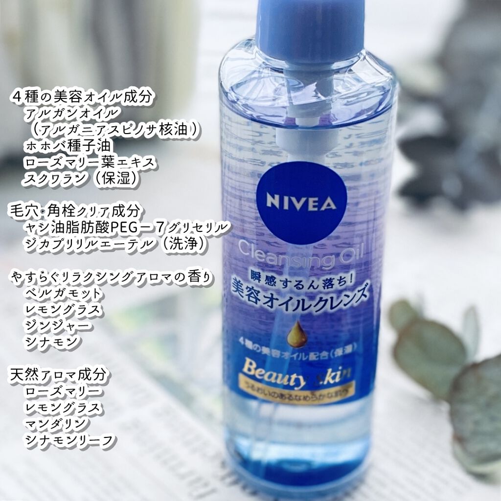 ニベア クレンジングオイル ビューティースキン/ニベア/オイルクレンジングを使ったクチコミ(2枚目)