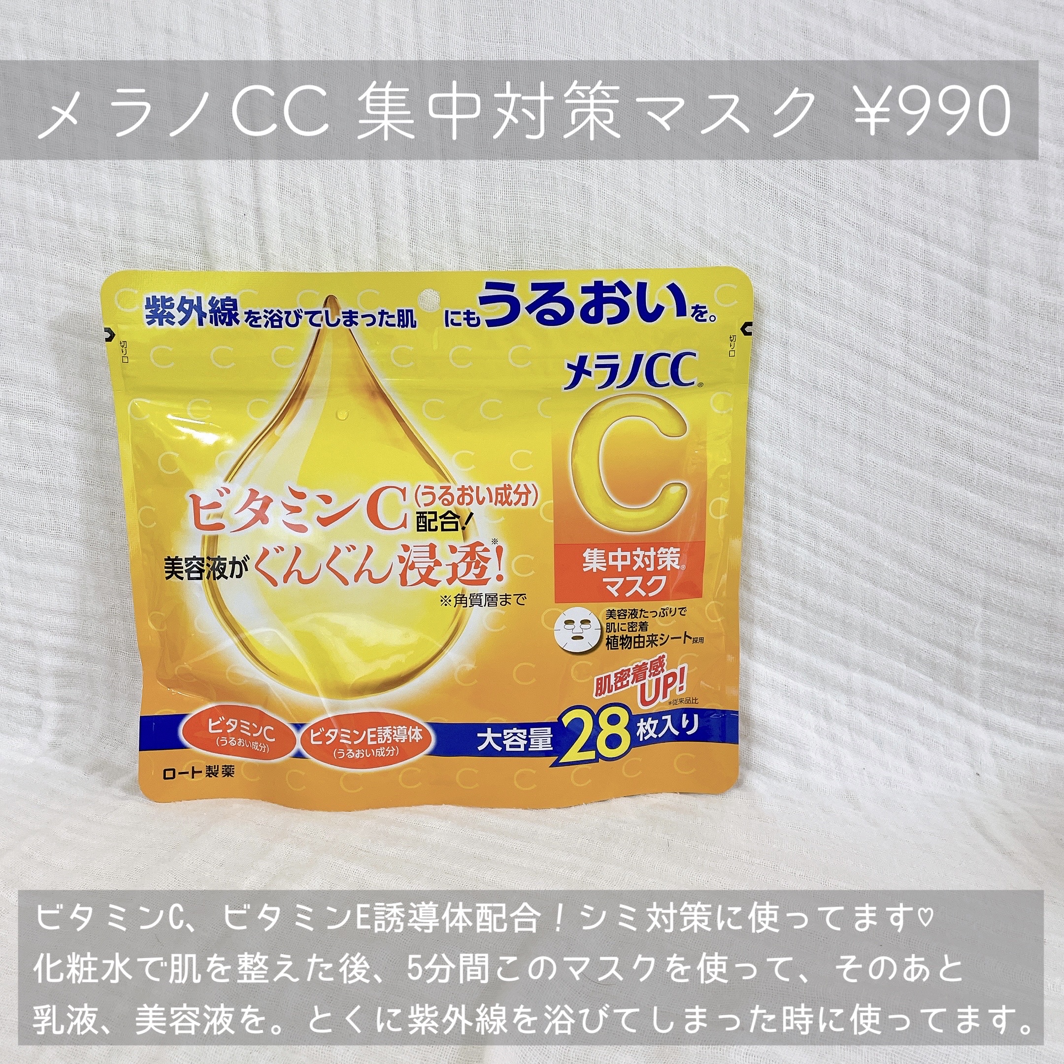 集中対策マスク/メラノCC/シートマスク・パックを使ったクチコミ（2枚目）