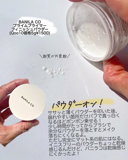 プライムプライマーフィニッシュパウダー/BANILA CO/ルースパウダーを使ったクチコミ(7枚目)