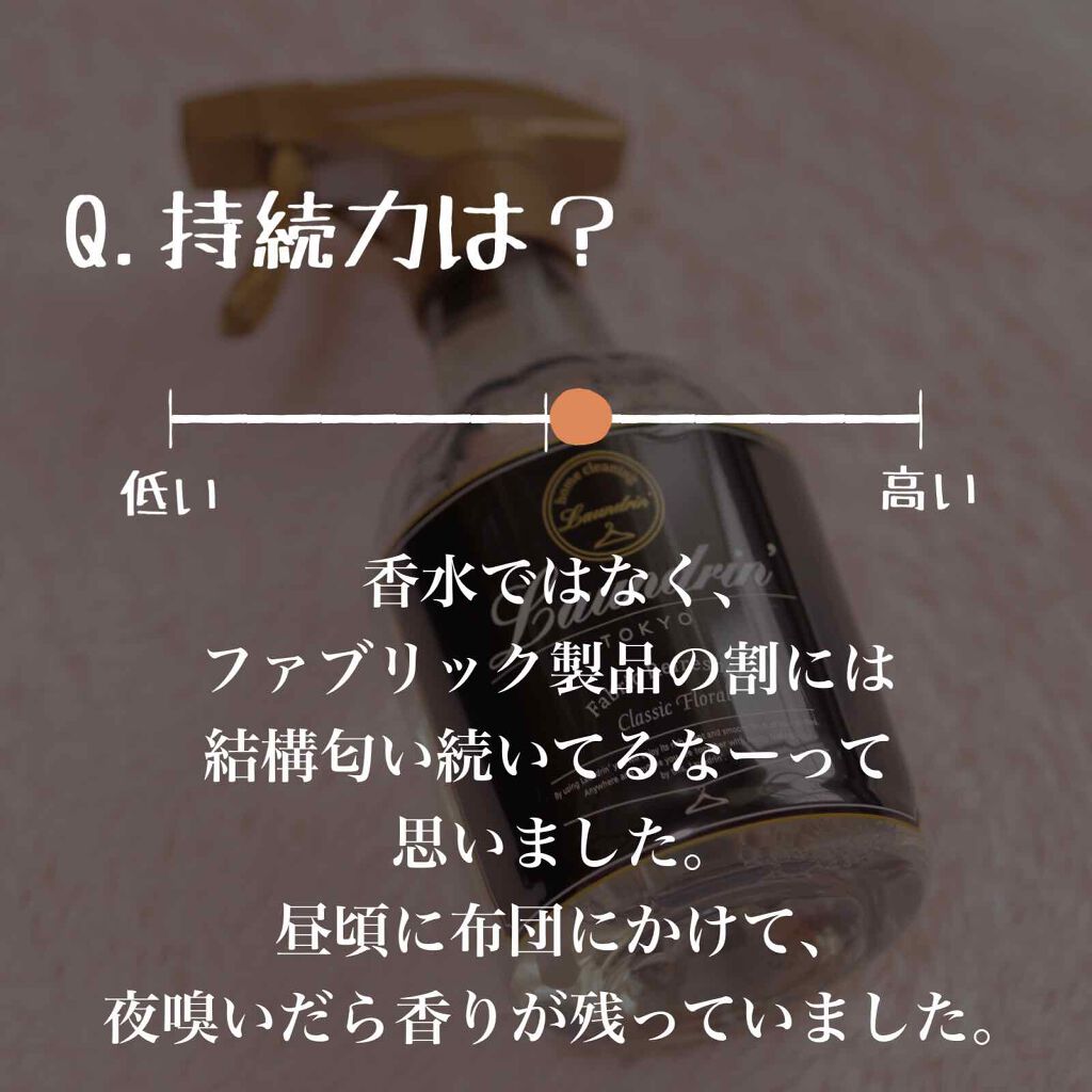 ファブリックミスト クラシックフローラル/ランドリン/ファブリックミストを使ったクチコミ（3枚目）