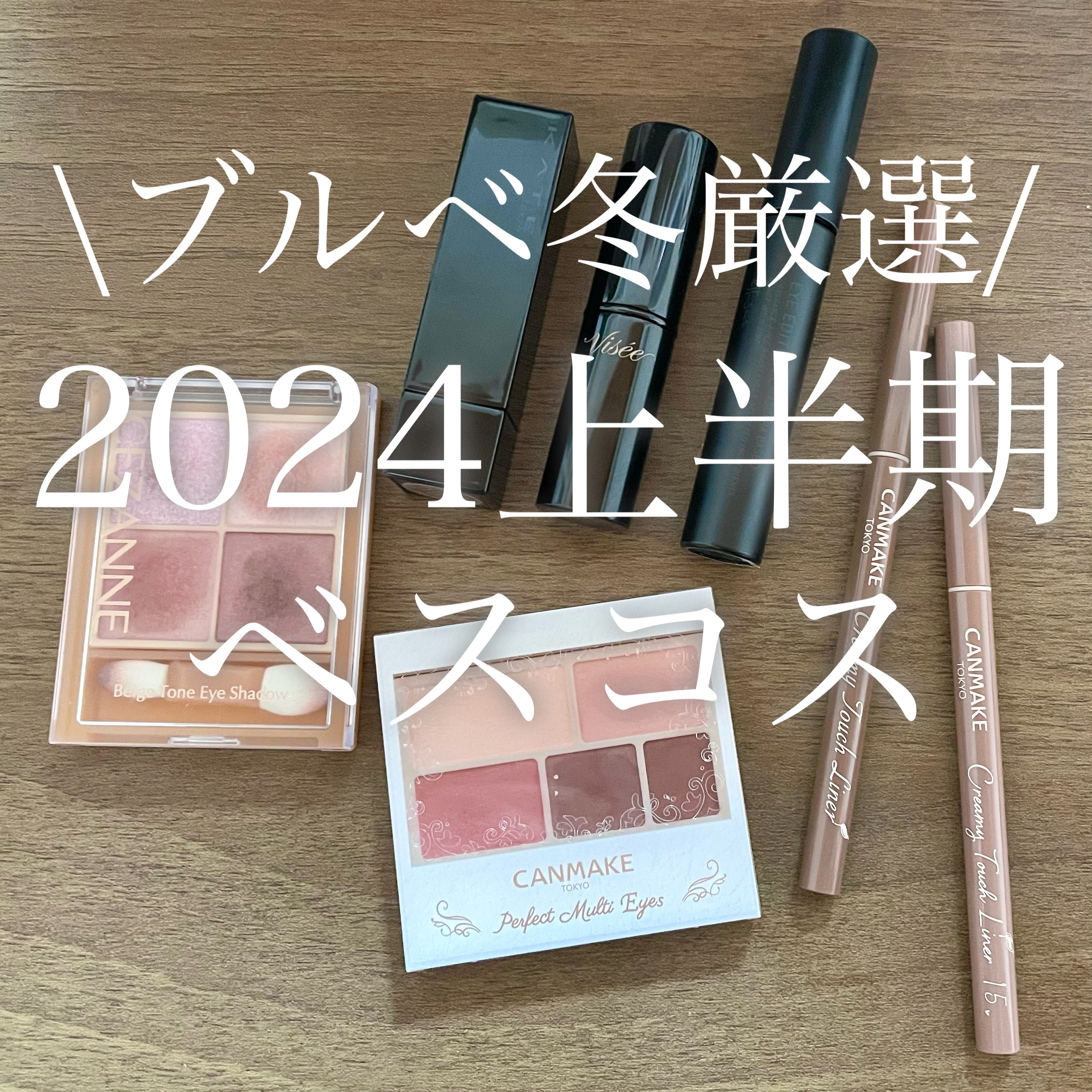 パーフェクトマルチアイズ/キャンメイク/アイシャドウパレットを使ったクチコミ（1枚目）