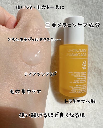 ポア ブライトニング シミケアセラム/celimax/美容液を使ったクチコミ(4枚目)