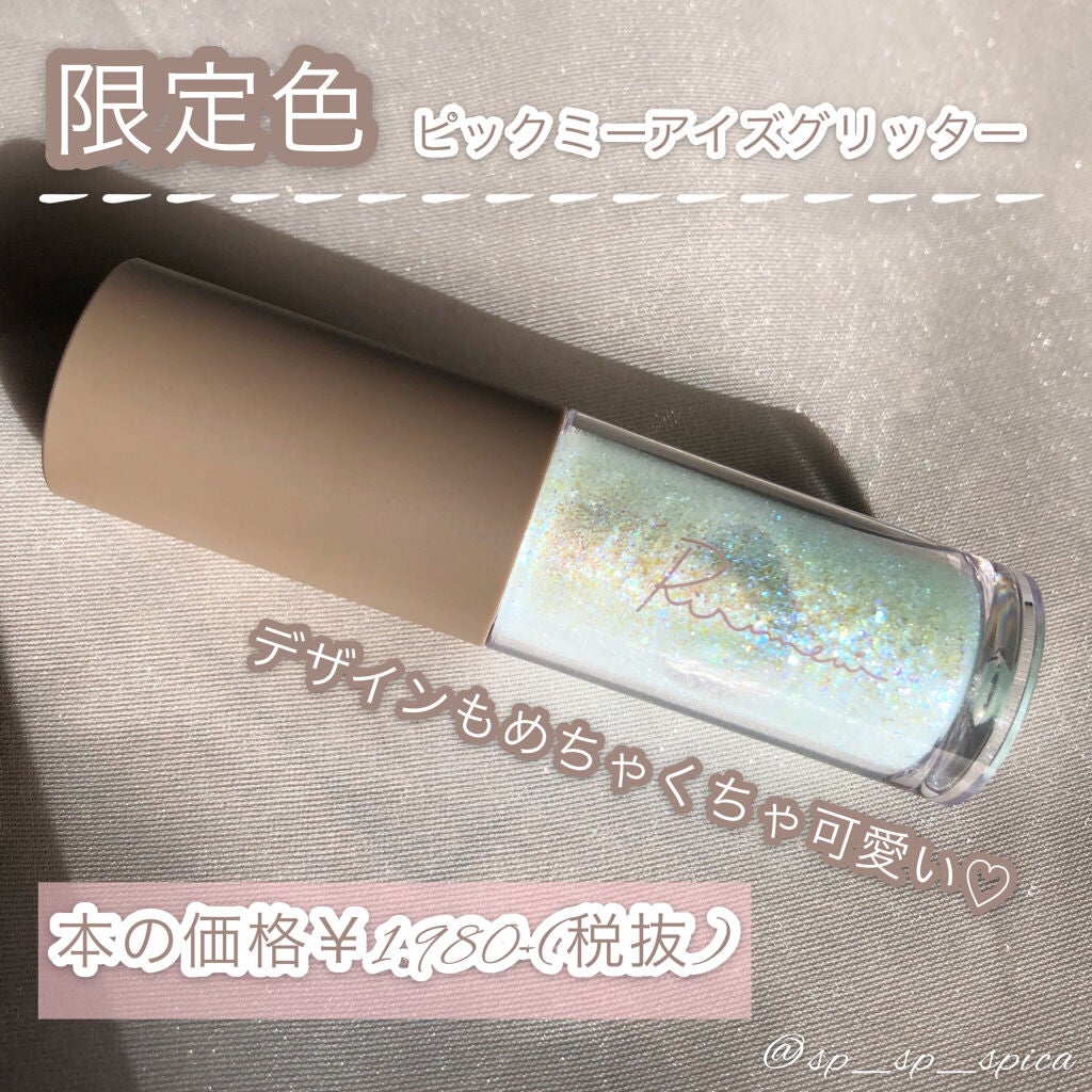 ピックミーアイズグリッター/Ririmew/グリッターを使ったクチコミ(2枚目)
