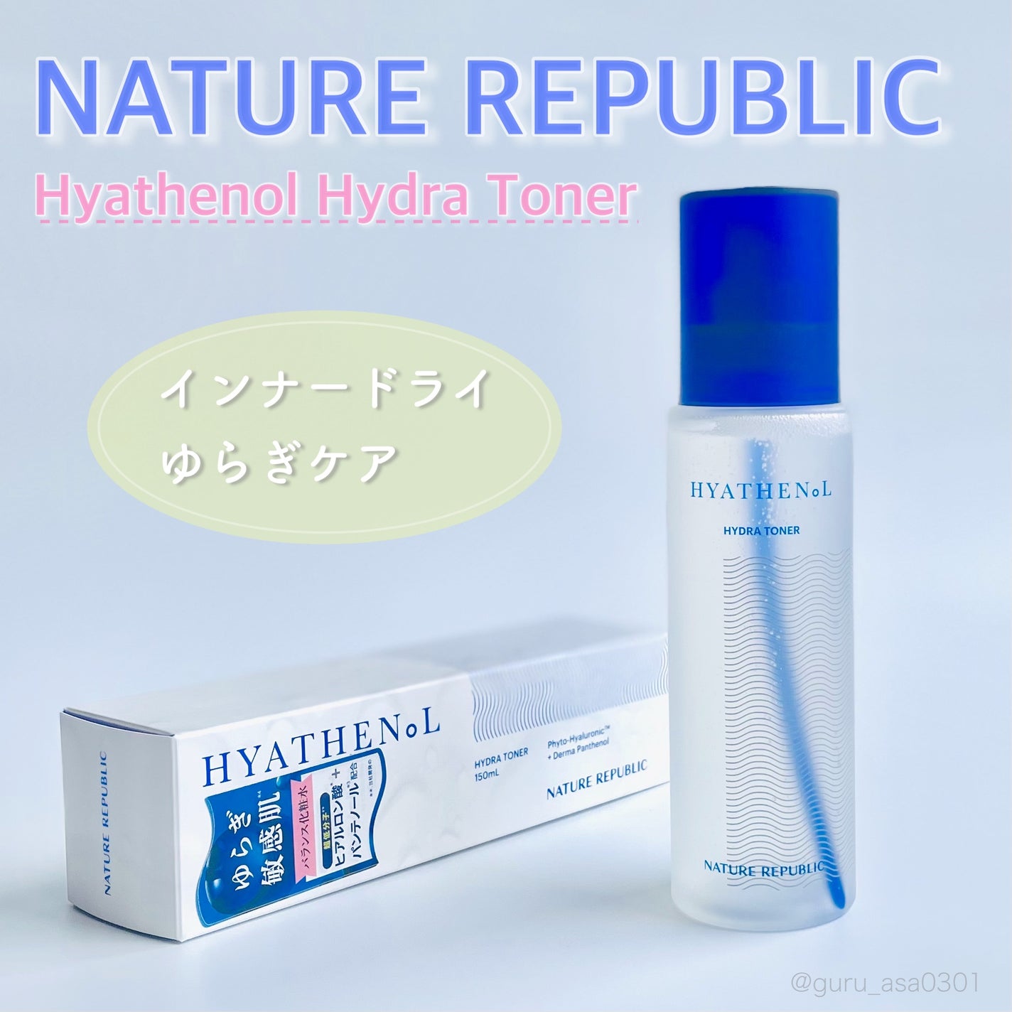 ヒアテノール トナー/ネイチャーリパブリック/化粧水を使ったクチコミ(1枚目)