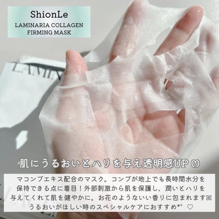 ラミナリア コラーゲンファーミングマスク/ShionLe/シートマスク・パックを使ったクチコミ(2枚目)