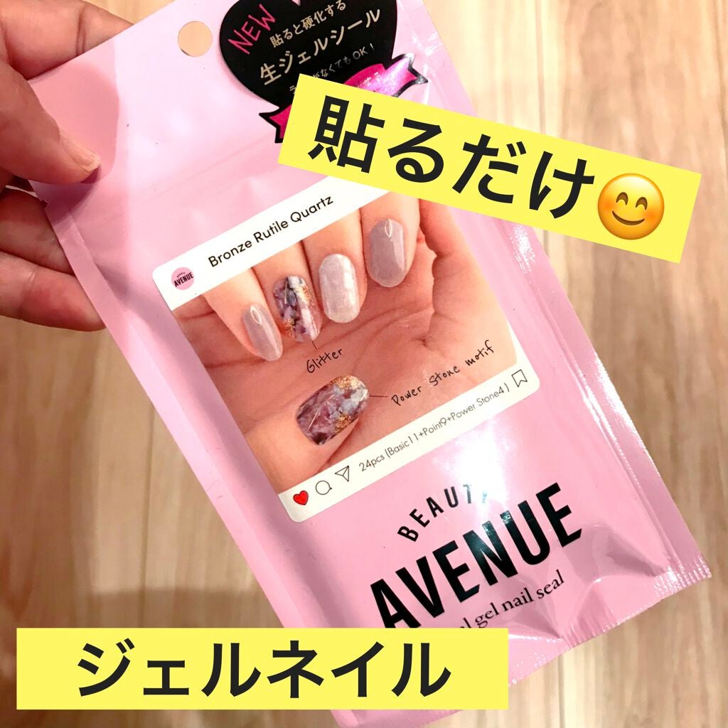 リアルジェルネイルシール/BEAUTY AVENUE/ネイルシールを使ったクチコミ(1枚目)