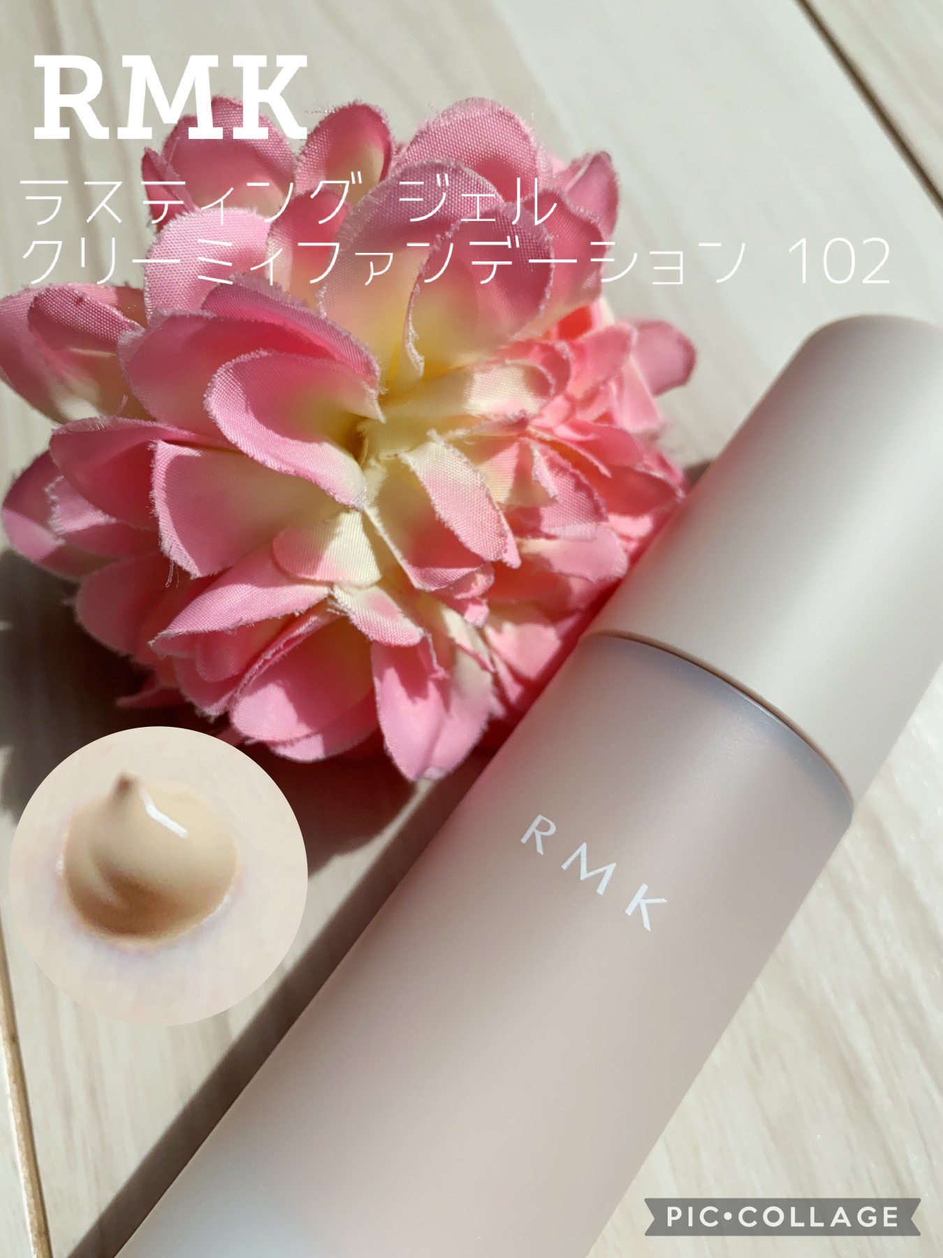 RMK ラスティング ジェルクリーミィファンデーション/RMK/クリーム・エマルジョンファンデーションを使ったクチコミ（1枚目）