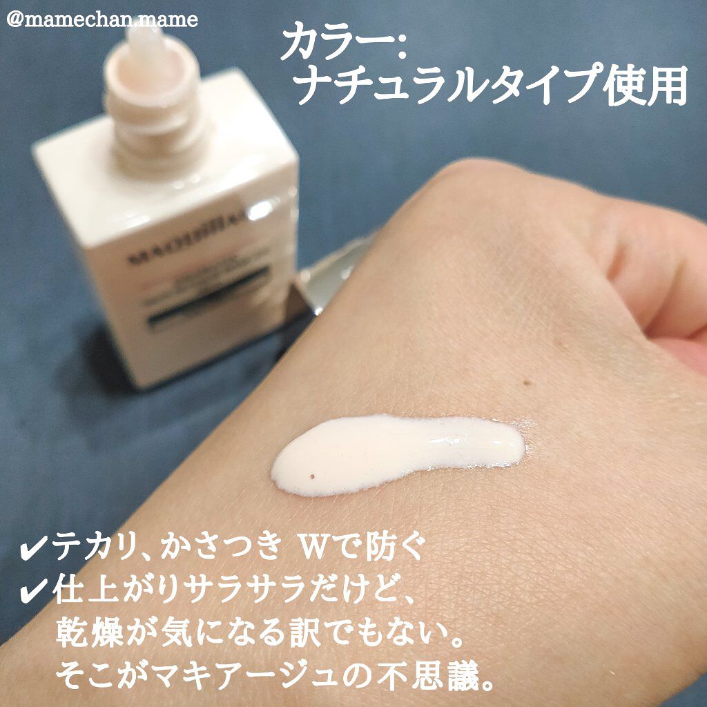 ドラマティックスキンセンサーベース EX/マキアージュ/化粧下地を使ったクチコミ(3枚目)