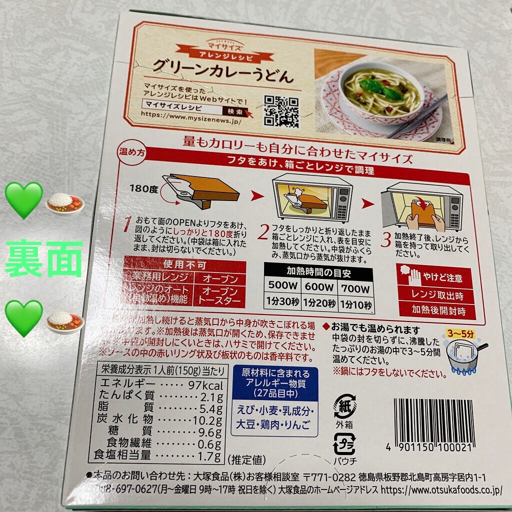 グリーンカレー/マイサイズ/食品を使ったクチコミ(2枚目)