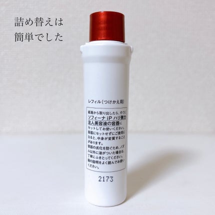 ソフィーナ iP ハリ弾力注入美容液/SOFINA iP/美容液を使ったクチコミ(3枚目)
