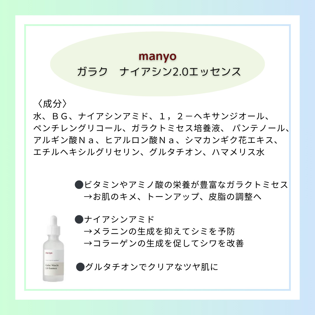 ガラクナイアシン2.0エッセンス/manyo/美容液を使ったクチコミ（2枚目）