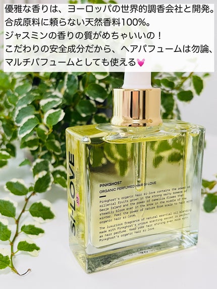 オーガニックヘアシロップ/PINKGHOST/ヘアオイルを使ったクチコミ(4枚目)