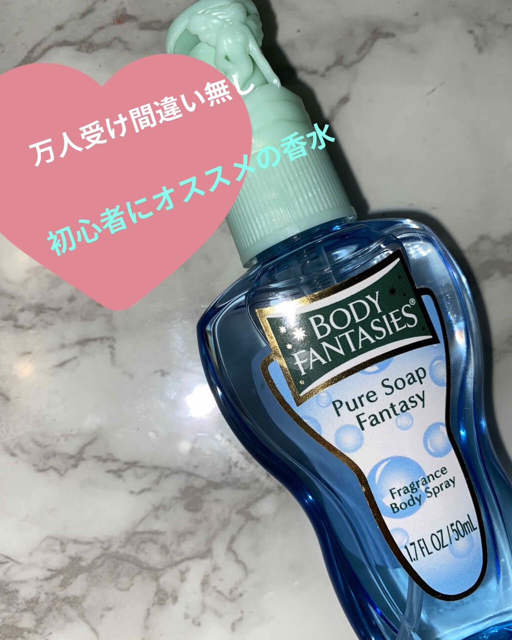 ボディスプレー ピュアソープ/ボディファンタジー/香水(レディース)を使ったクチコミ(1枚目)