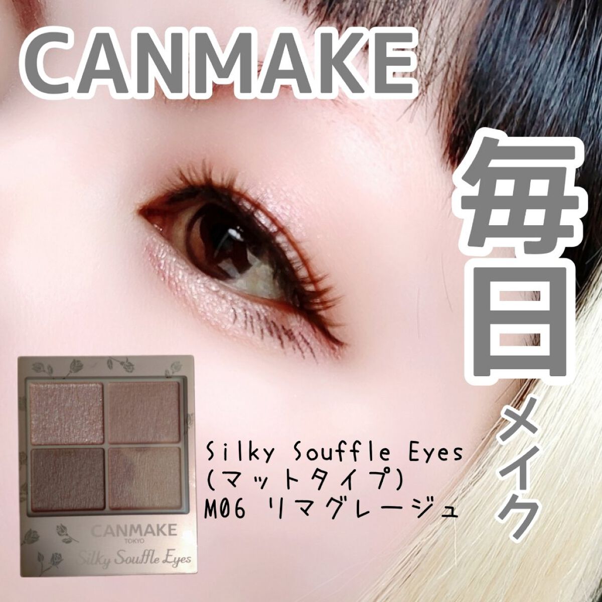 シルキースフレアイズ（マットタイプ）/キャンメイク/アイシャドウパレットを使ったクチコミ（1枚目）