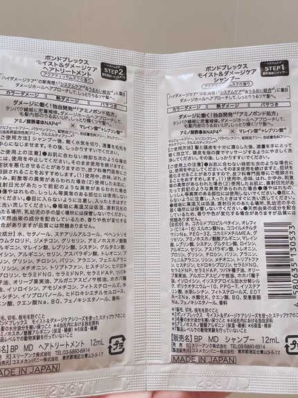 モイスト&ダメージケア シャンプー/ヘアトリートメント/ボンドプレックス/市販シャンプーを使ったクチコミ(2枚目)