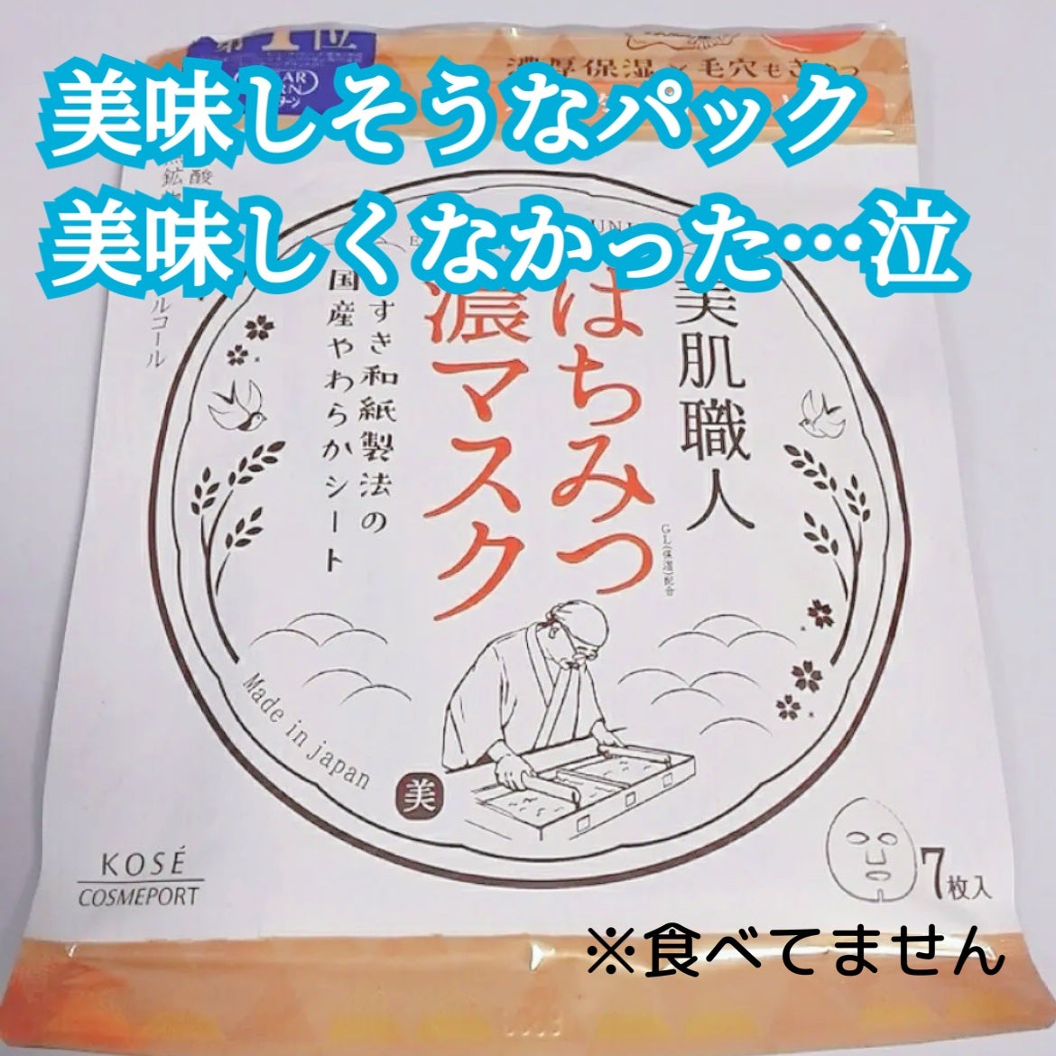 クリアターン 美肌職人 はちみつマスク/クリアターン/シートマスク・パックを使ったクチコミ(1枚目)