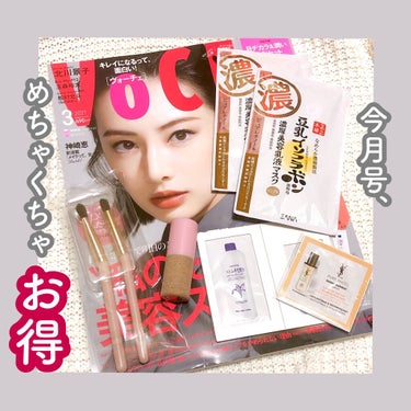 VOCE 2021年3月号/VoCE (ヴォーチェ)/雑誌を使ったクチコミ（1枚目）