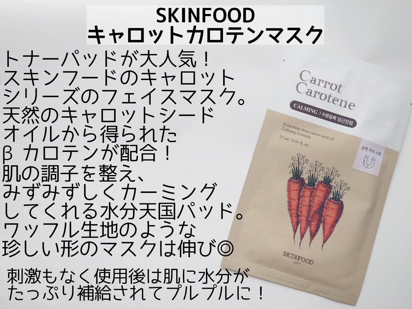 キャロットカロテン マスク/SKINFOOD/シートマスク・パックを使ったクチコミ(2枚目)
