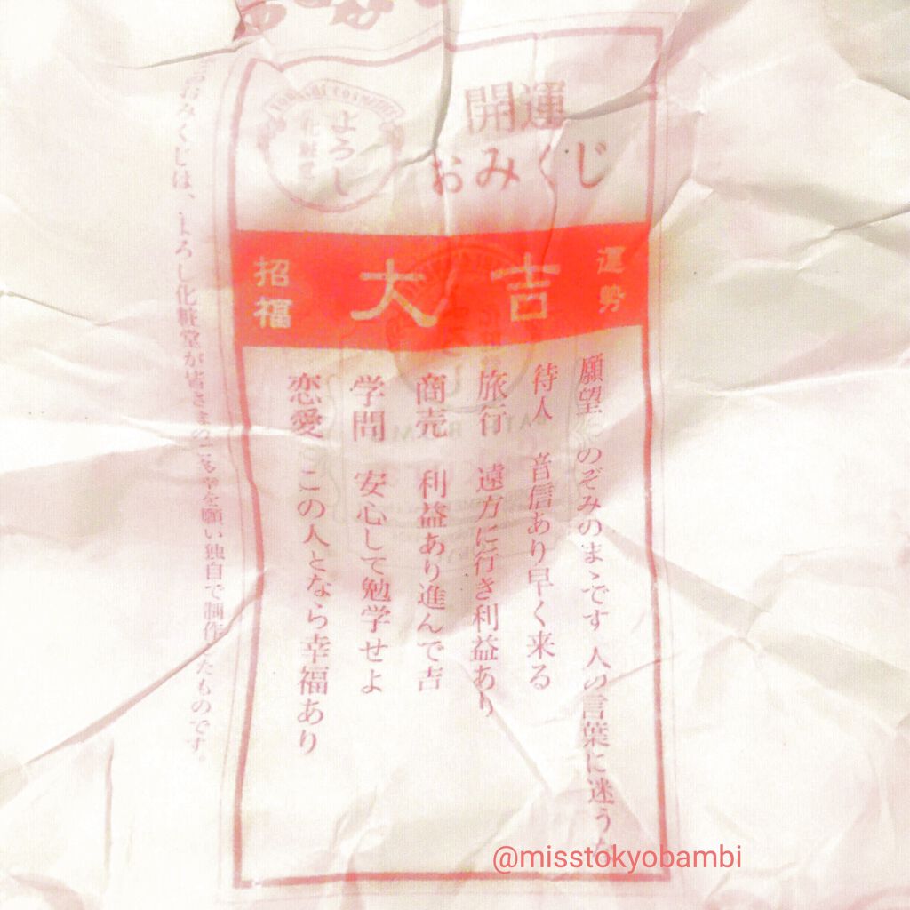 YOROSHI COSMETICS (よろし化粧堂) おみくじバスボム