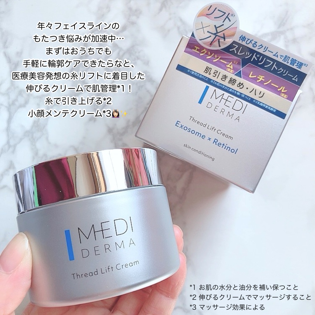 メディダーマ スレッドリフトクリーム/メディダーマ/フェイスクリームを使ったクチコミ（2枚目）