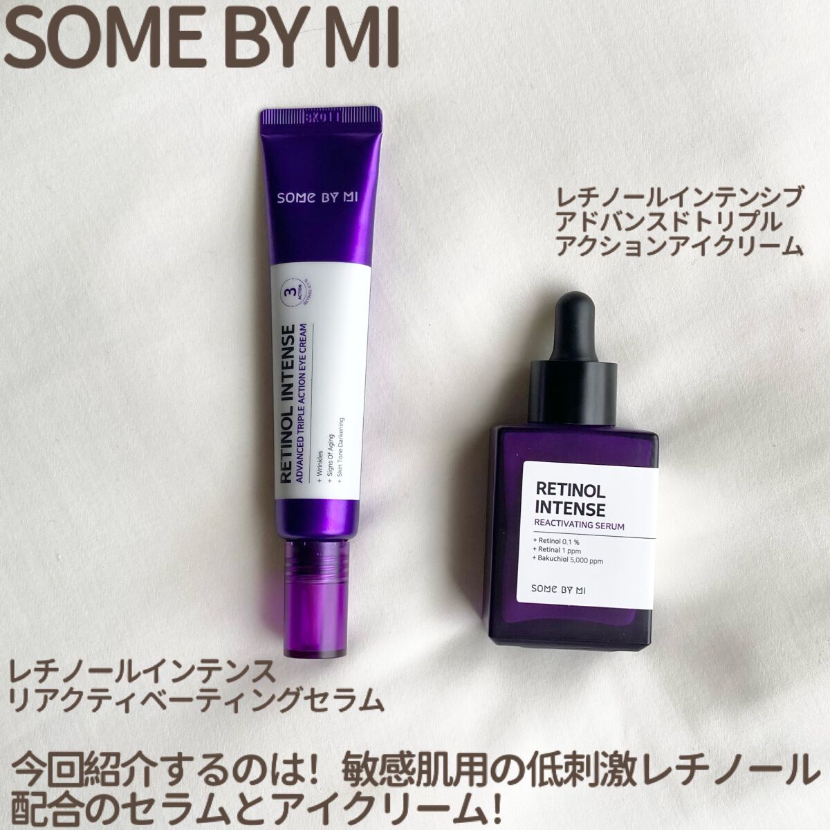 レチノールインテンシブ アドバンスドトリプルアクションアイクリーム/SOME BY MI/アイケア・アイクリームを使ったクチコミ（3枚目）