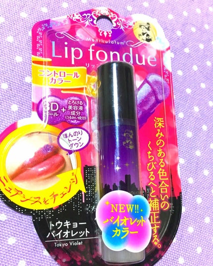 リップフォンデュ/メンソレータム/リップバームを使ったクチコミ(1枚目)
