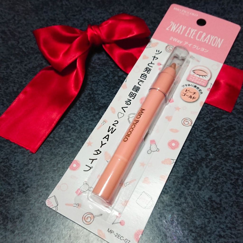 MP2wayアイクレヨン/セリア/スティックアイシャドウを使ったクチコミ(2枚目)