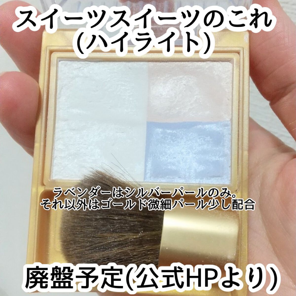 プレミアムショコラハイライター/スウィーツ スウィーツ/パウダーハイライトを使ったクチコミ（1枚目）