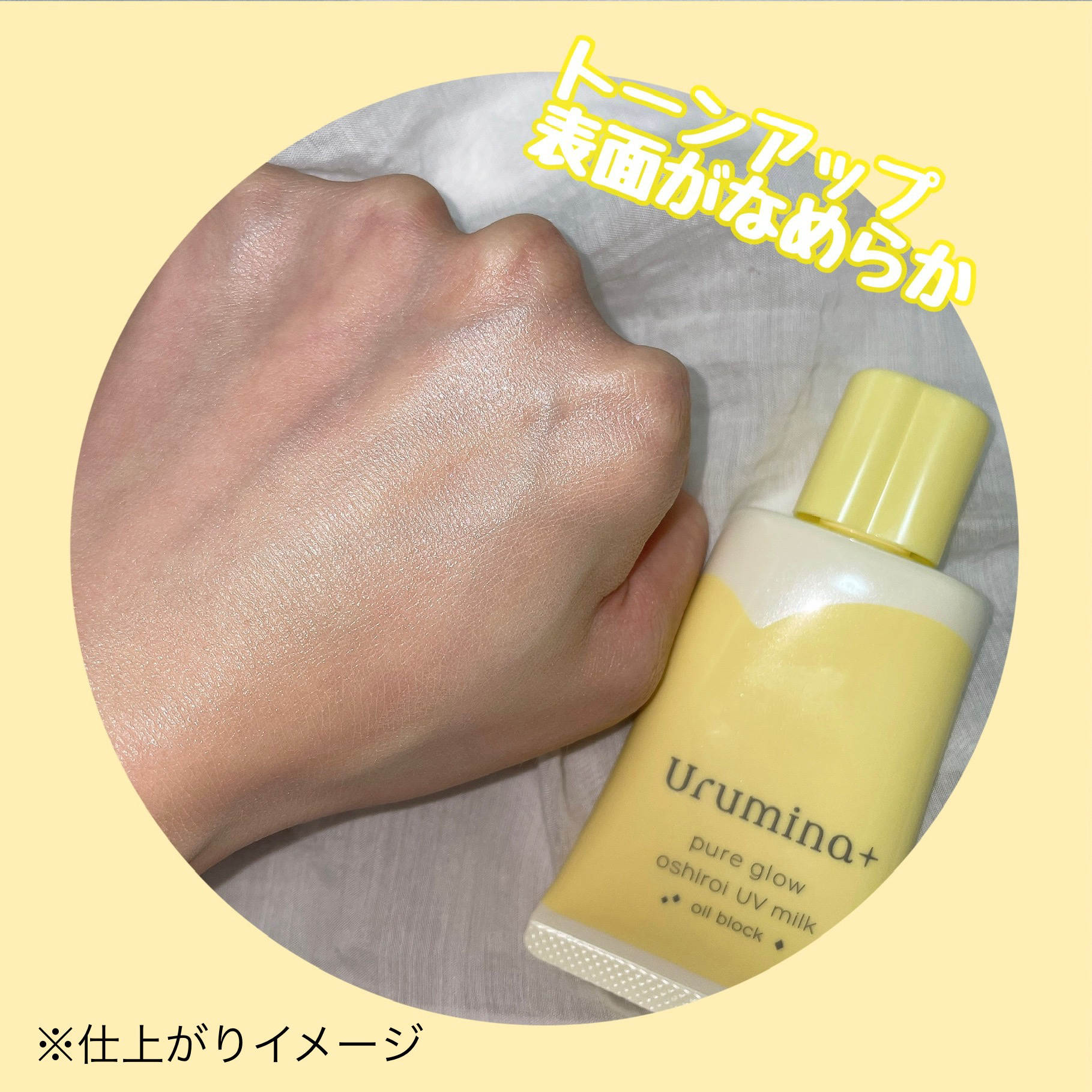 ウルミナプラス 生つや肌おしろい乳液 オイルブロック/ウルミナプラス/乳液を使ったクチコミ（3枚目）