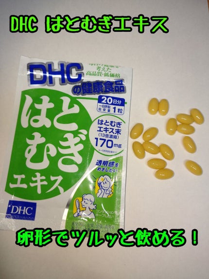 DHC はとむぎエキス/DHC/健康サプリメントを使ったクチコミ(6枚目)