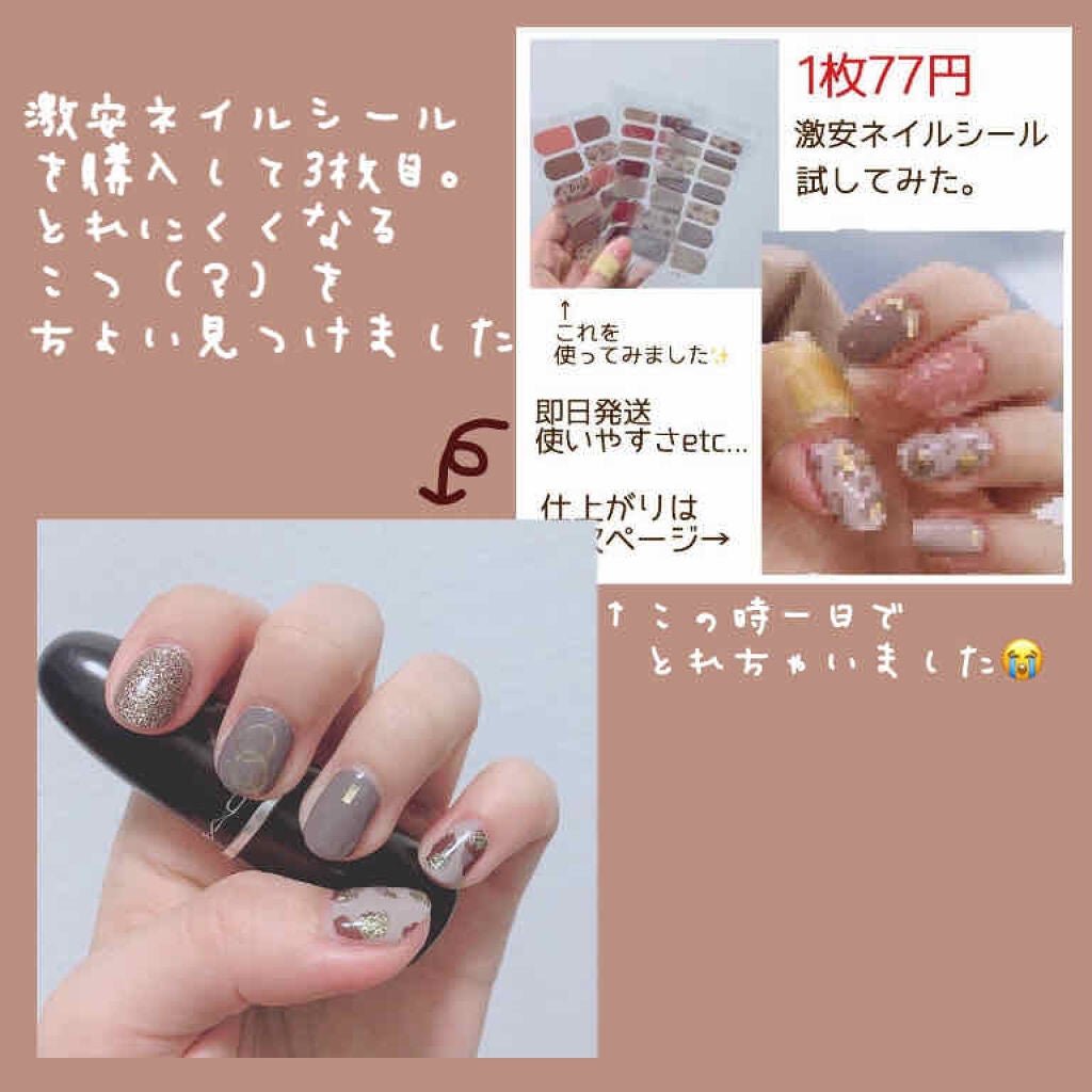 ネイルシール/Qoo10/ネイルシールを使ったクチコミ(1枚目)