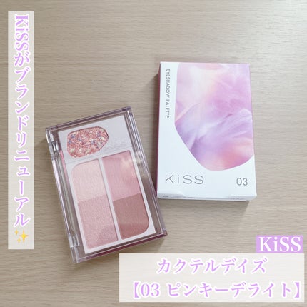 カクテルデイズ/KiSS/アイシャドウパレットを使ったクチコミ(1枚目)