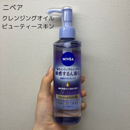 ニベア クレンジングオイル ビューティースキン/ニベア/オイルクレンジングを使ったクチコミ(1枚目)