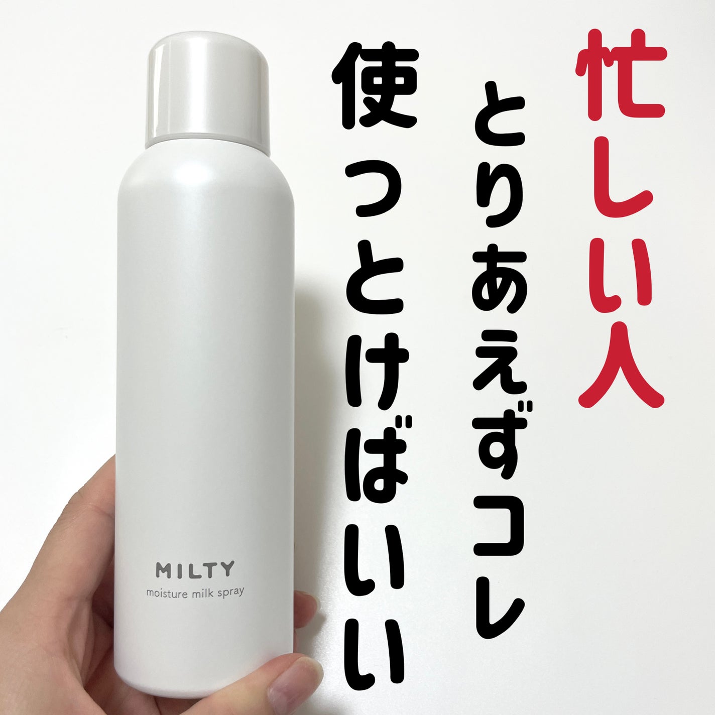 natsumi on LIPS 「8月10日に発売した忙しい人の救世主!ミルティーモイスチャーミ..」(1枚目)