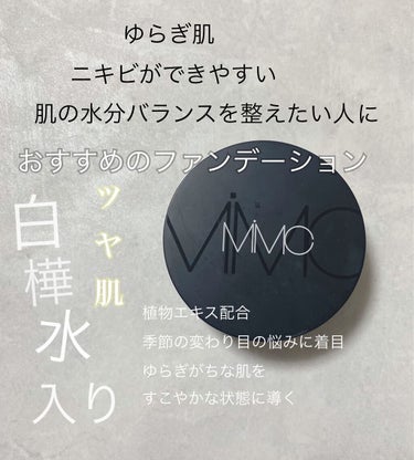 MiMCミネラルリキッドリーファンデーション 🤍
SPF22 PA++ (リフィル&ケース付) 税込 7,150円  
皮脂バランスを整え、潤いとツヤを与えながら、時間が経つほどに透明感がアップする美容