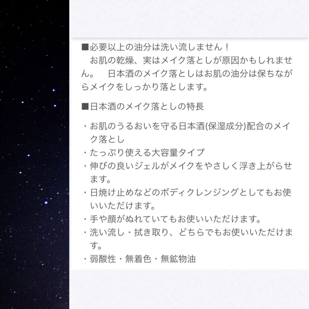 日本酒のメイク落とし/菊正宗/クレンジングジェルを使ったクチコミ（3枚目）