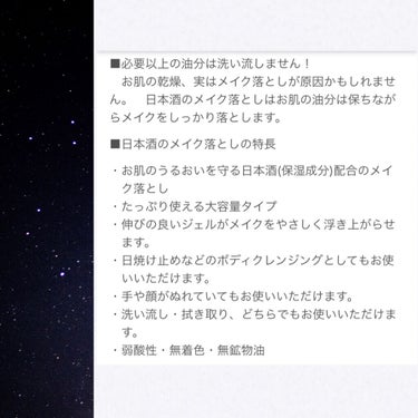 菊正宗 日本酒のメイク落としのクチコミ「[菊正宗 日本酒ほメイク落とし]

これの化粧水がとっても良かったので
クレンジングも購入！🛒.....」（3枚目）